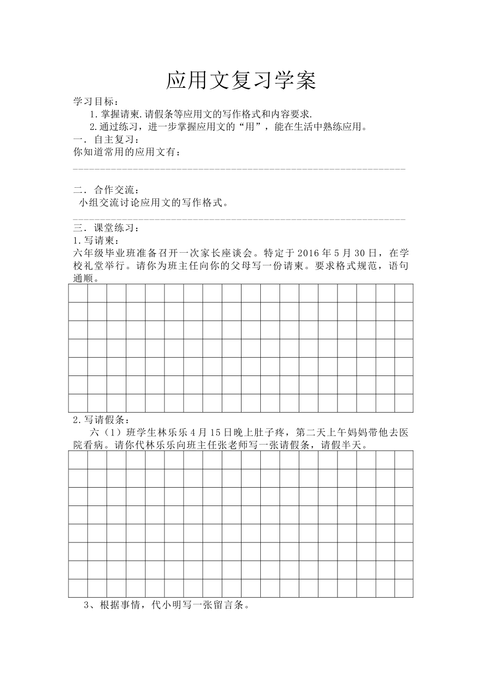 应用文复习学案_第1页