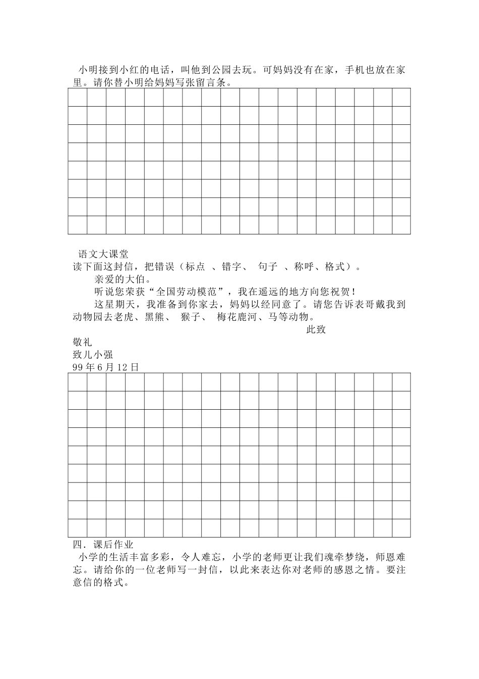 应用文复习学案_第2页
