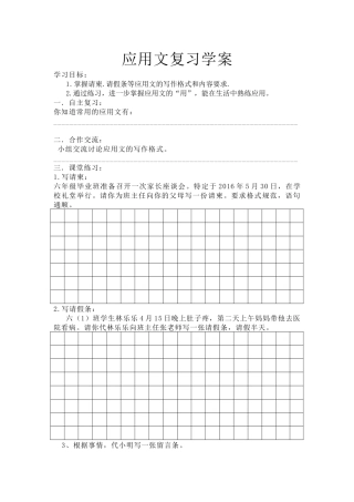 应用文复习学案