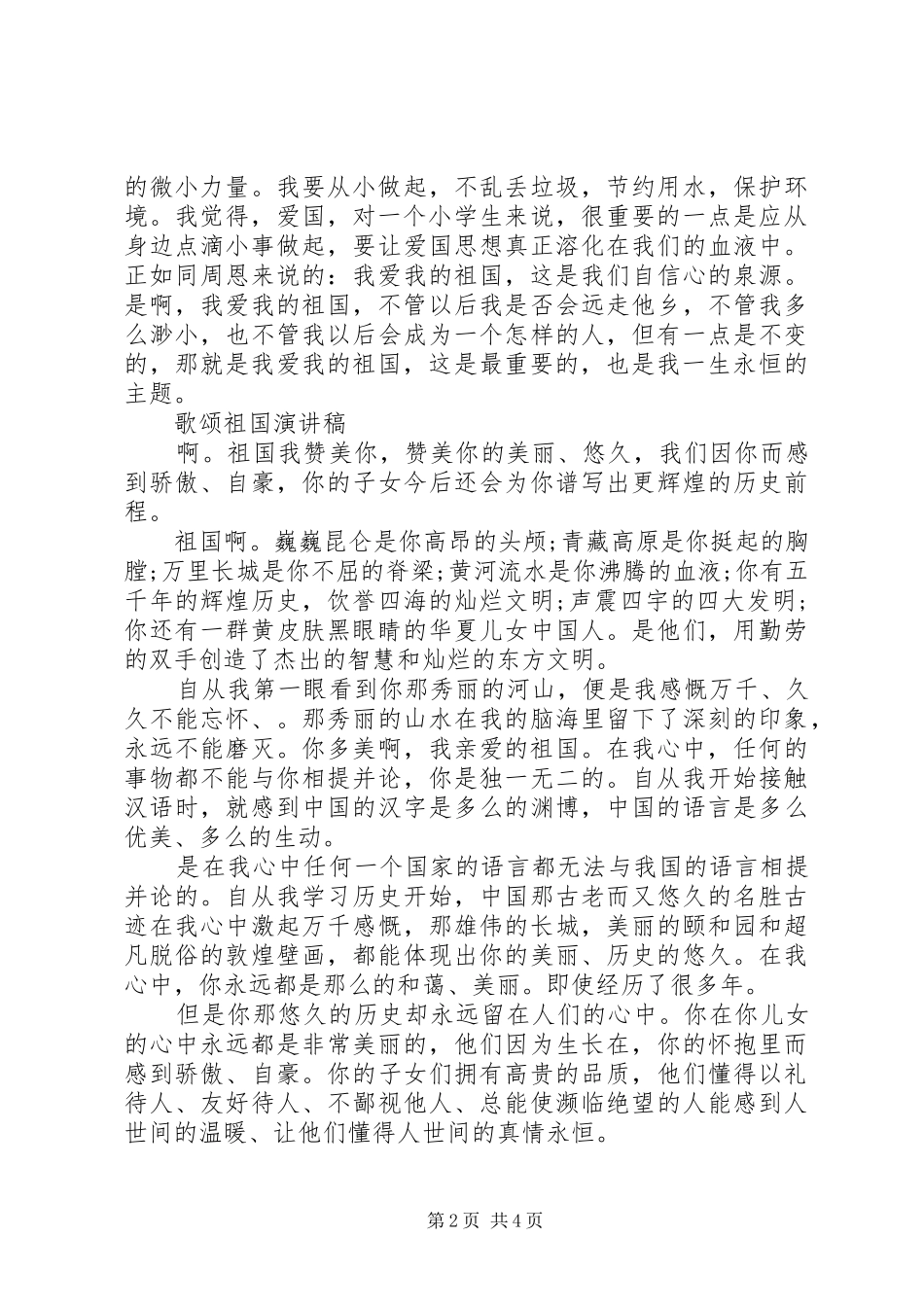 歌颂祖国演讲范文_第2页