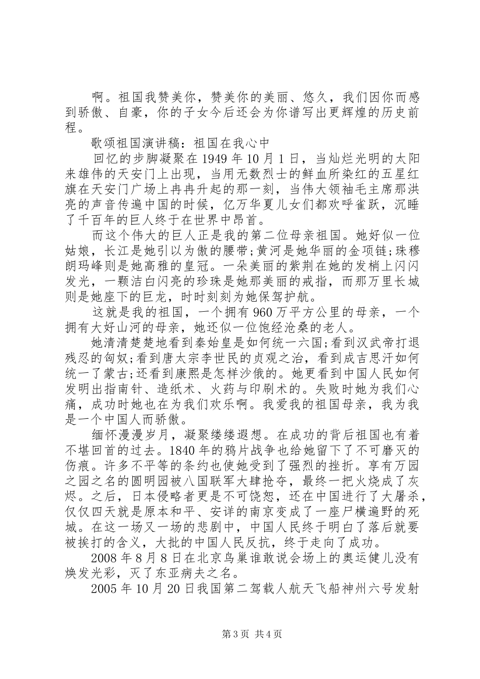 歌颂祖国演讲范文_第3页