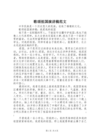 歌颂祖国演讲范文