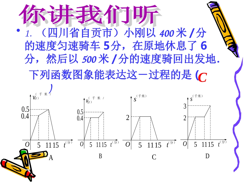 一次函数应用-副本_第2页