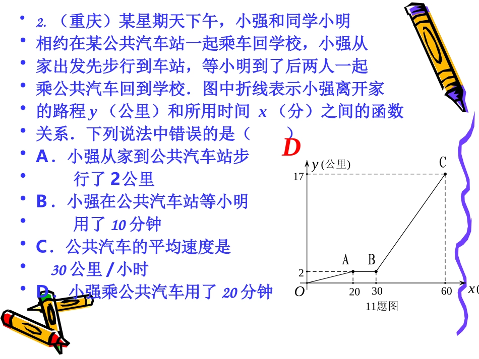 一次函数应用-副本_第3页