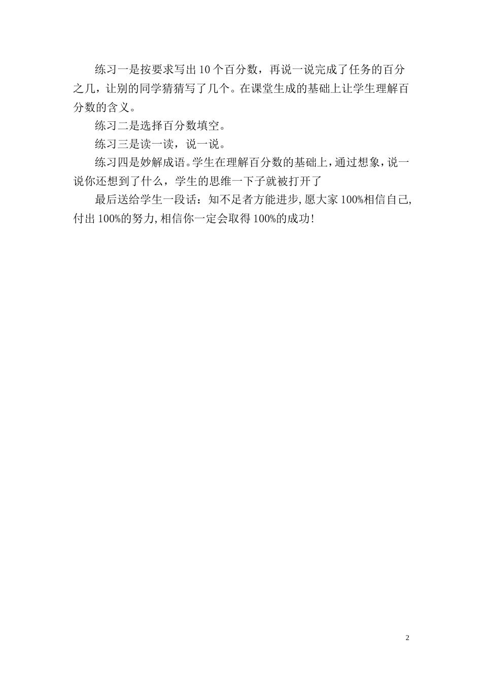 认识百分数反思_第2页