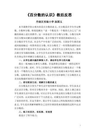 认识百分数反思
