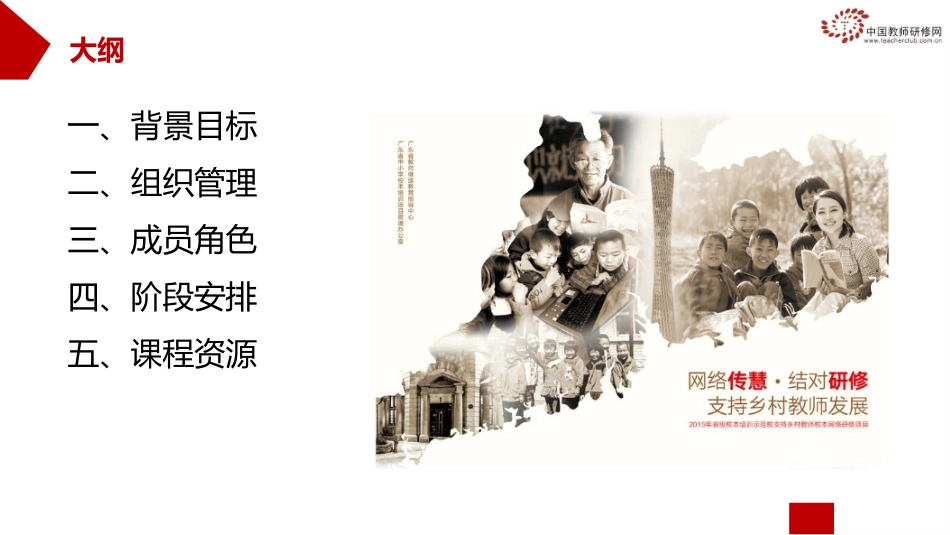 （41）广东校本项目方案解读_第2页