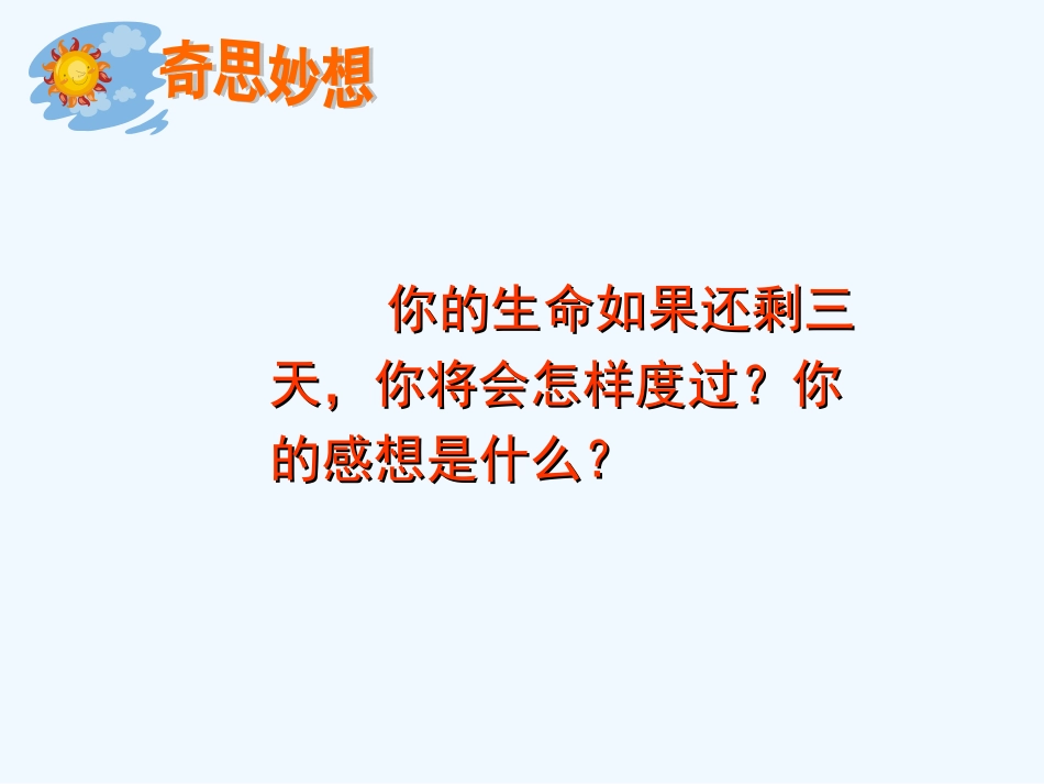 七年级语文下册《三颗枸杞豆》优秀实用课件 苏教版_第1页