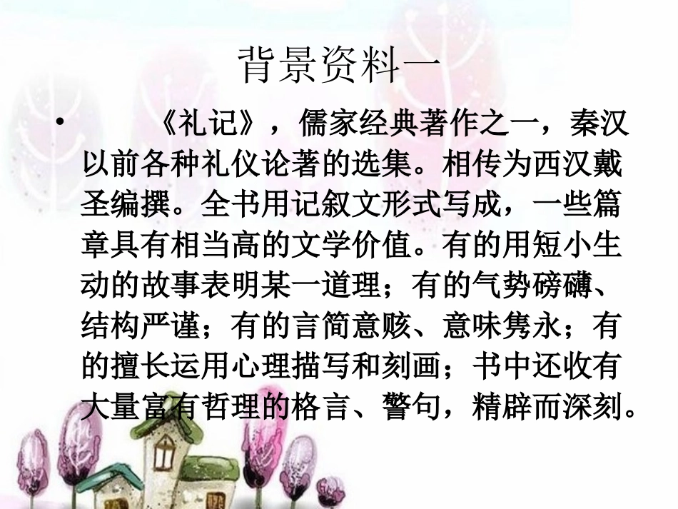 虽有嘉肴上课稿_第3页