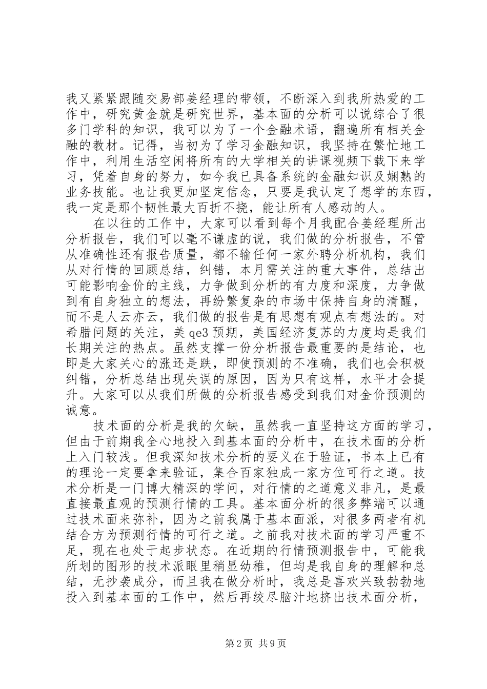 竞聘职位的演讲稿范文_第2页