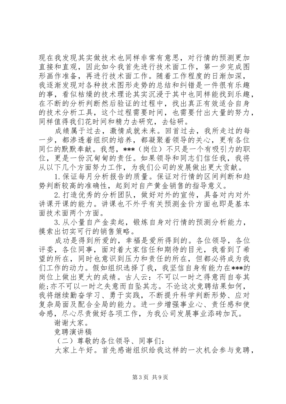竞聘职位的演讲稿范文_第3页