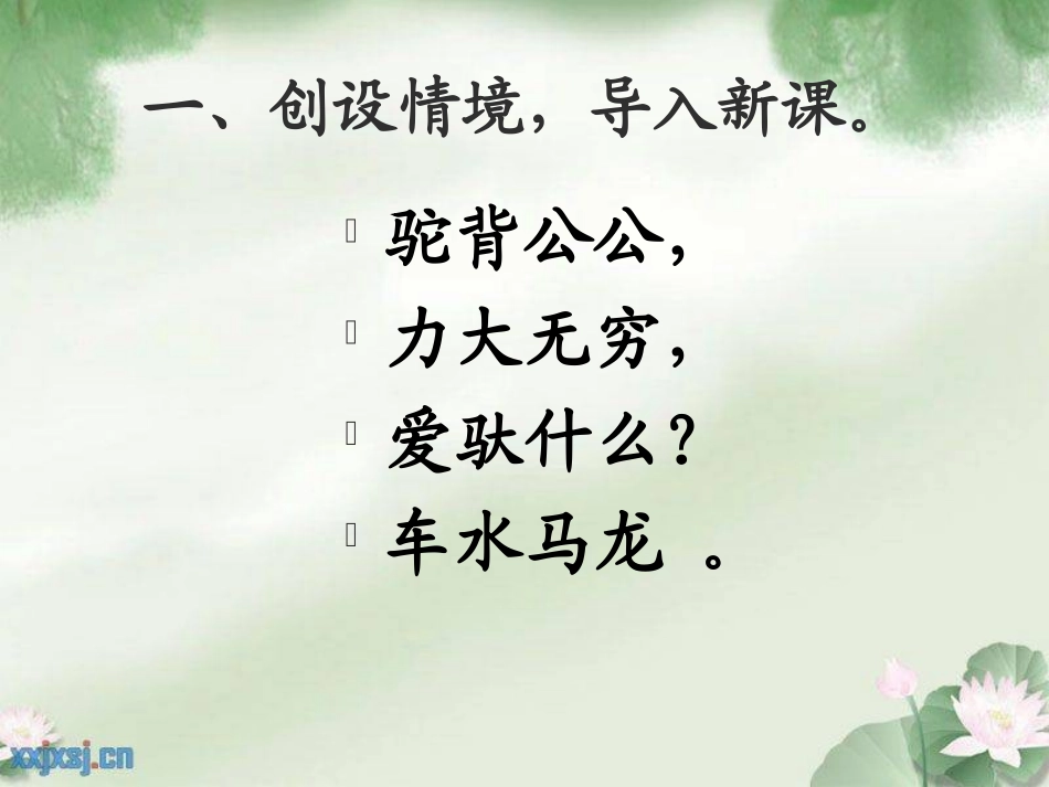 赵州桥【公开课】_第2页