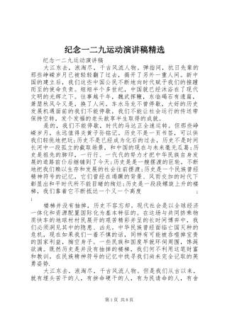 纪念一二九运动演讲精选