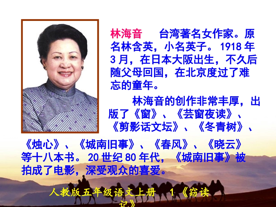 五年级语文下册第二组6冬阳童年骆驼队课件_第3页