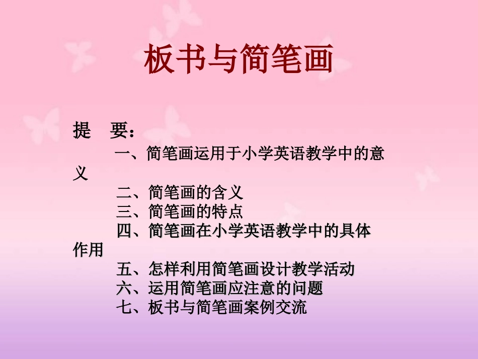 小学英语简笔画_第1页