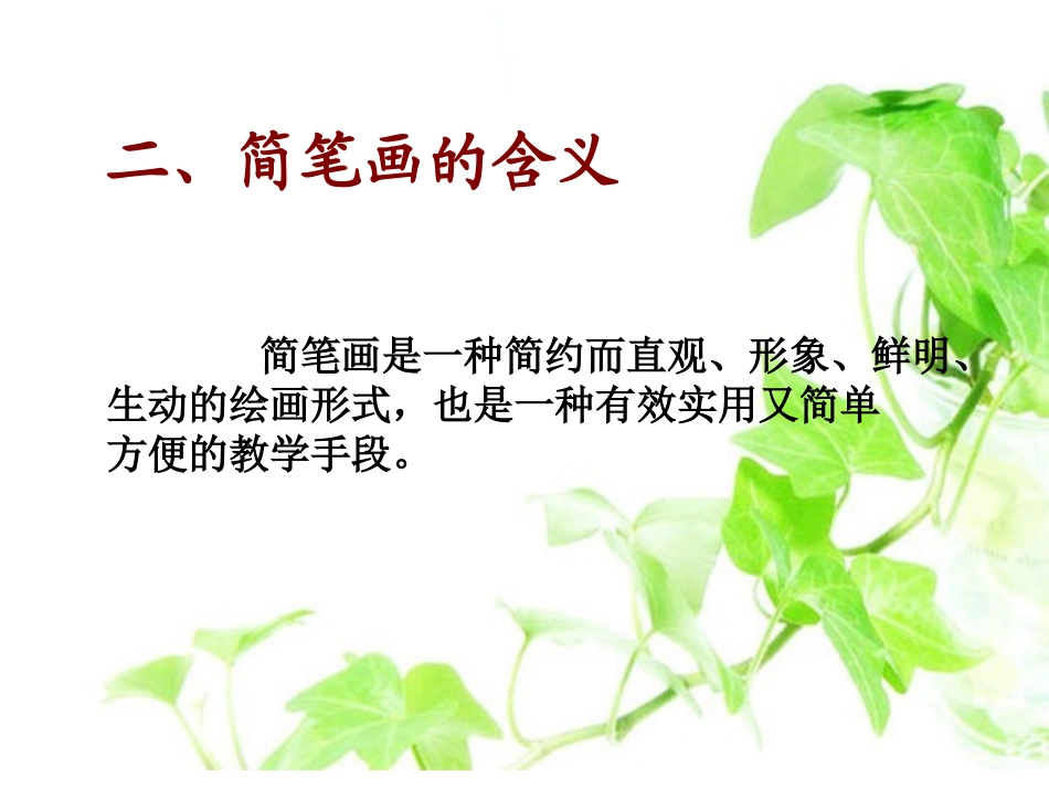 小学英语简笔画_第2页