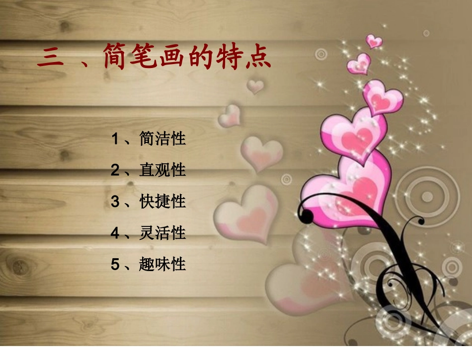 小学英语简笔画_第3页