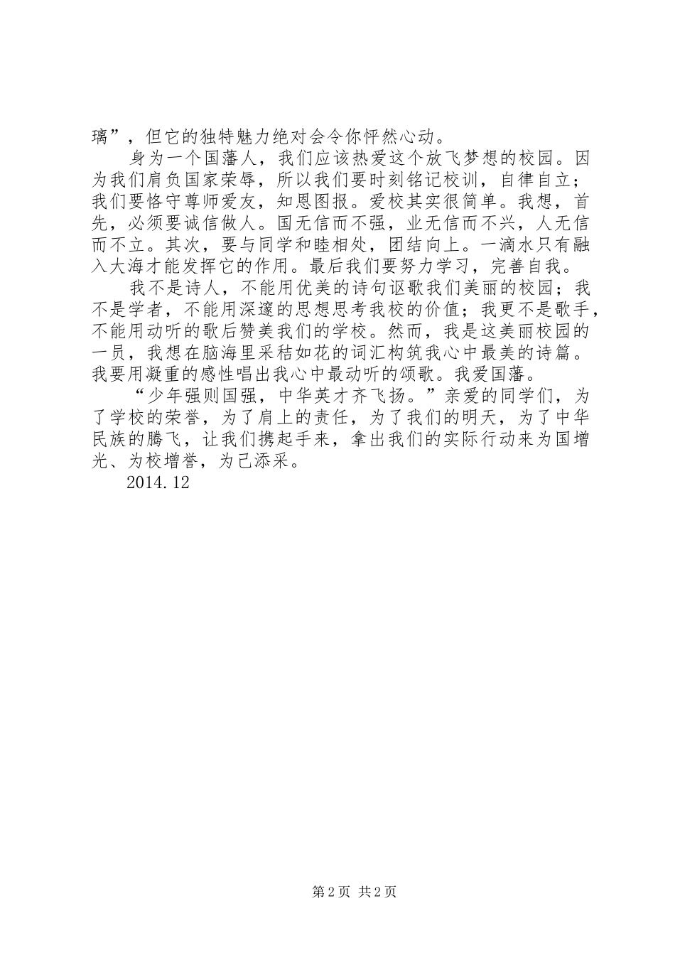 爱校爱班爱集体演讲(精)_第2页