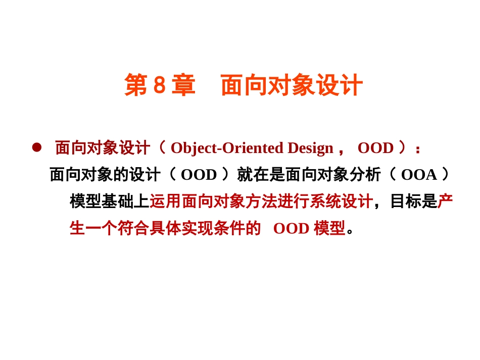 软件工程08_第1页