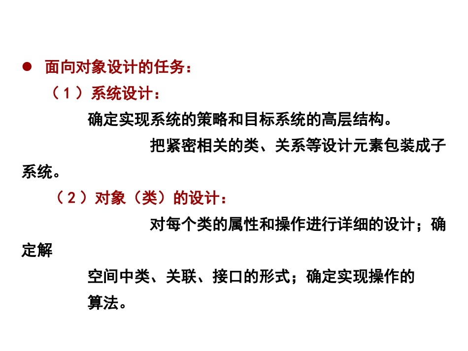 软件工程08_第2页