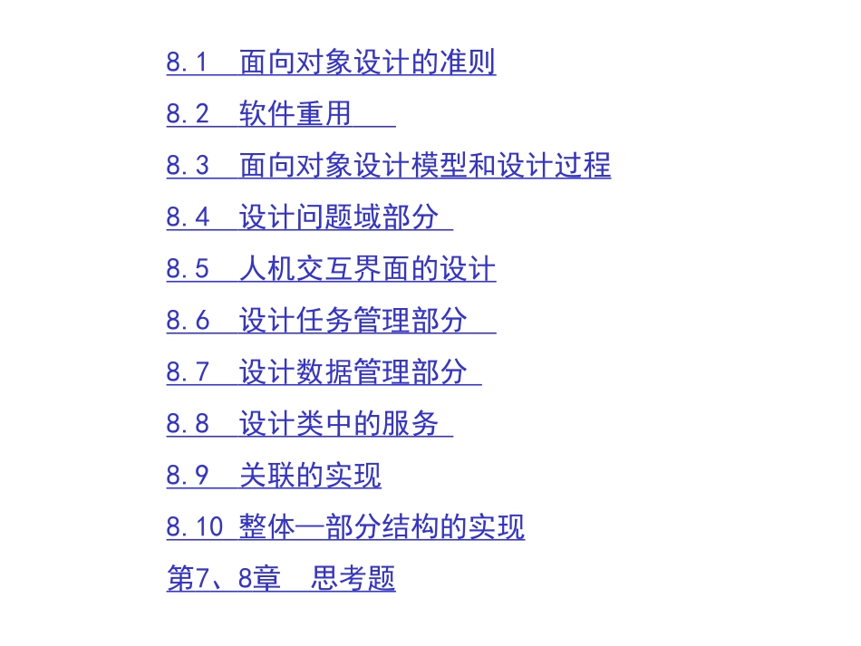 软件工程08_第3页