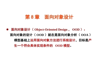 软件工程08