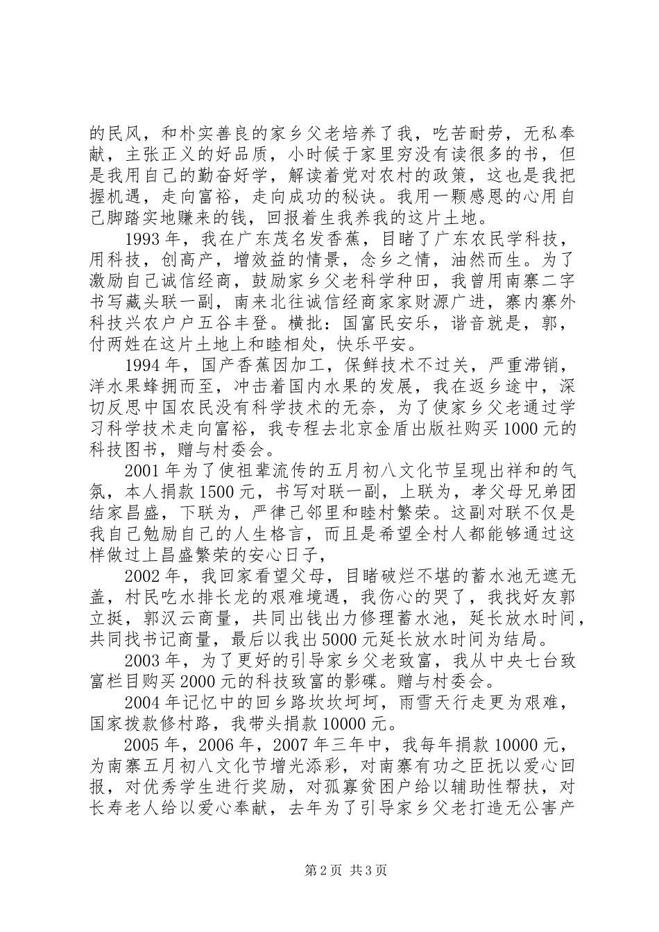 村长竞选演讲稿范文集锦_第2页