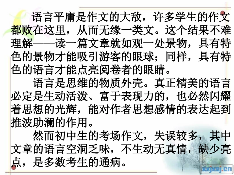 让作文语言焕发光彩_第2页
