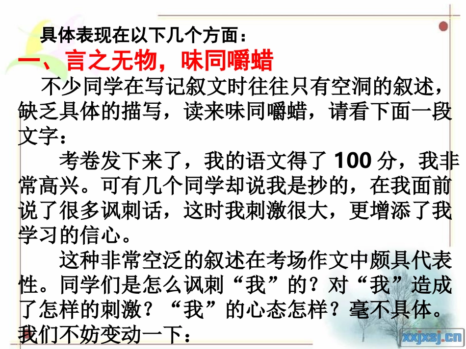 让作文语言焕发光彩_第3页