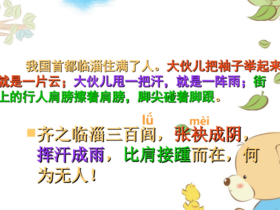 晏子使楚 (3)_第2页