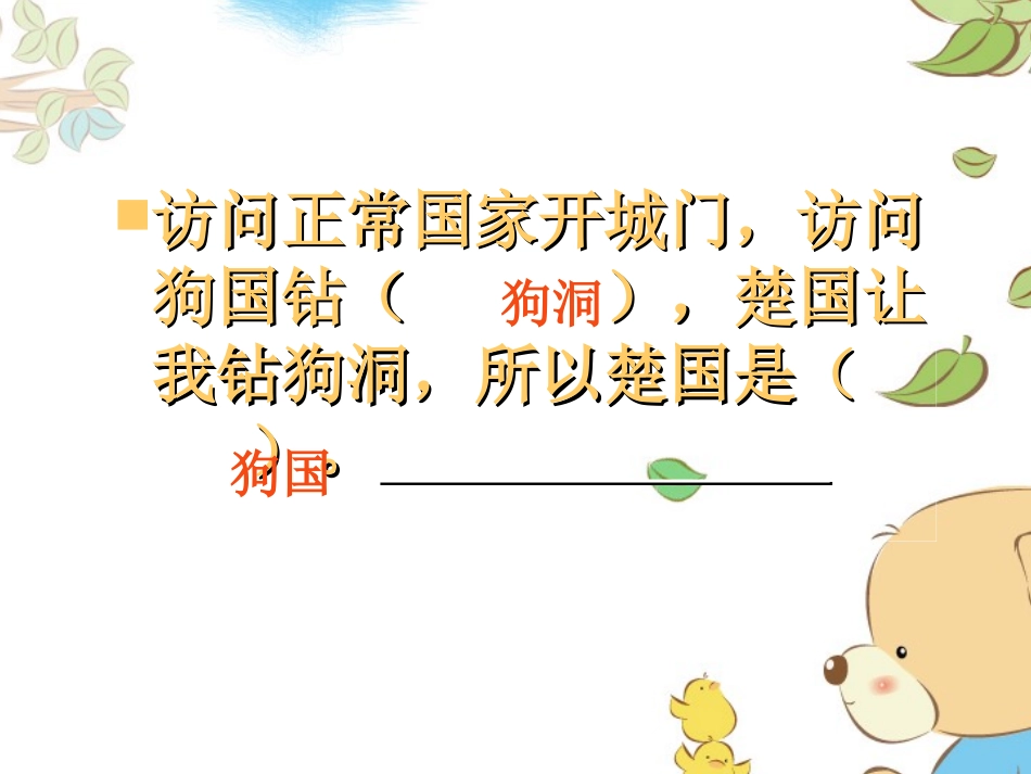 晏子使楚 (3)_第3页