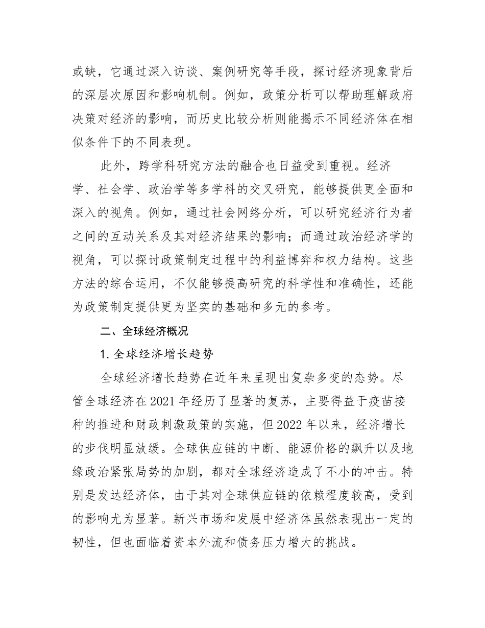 2024年-2025年全国宏观经济市场发展趋势与现状分析_第3页