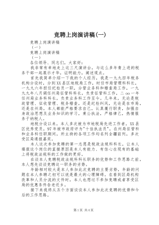 竞聘上岗演讲(一)