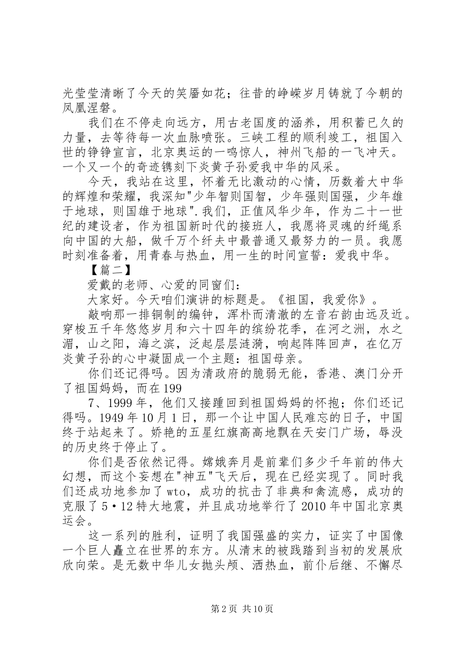 关于国庆的演讲稿范文_第2页