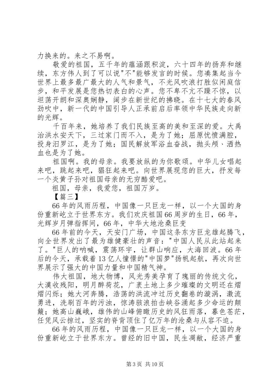 关于国庆的演讲稿范文_第3页