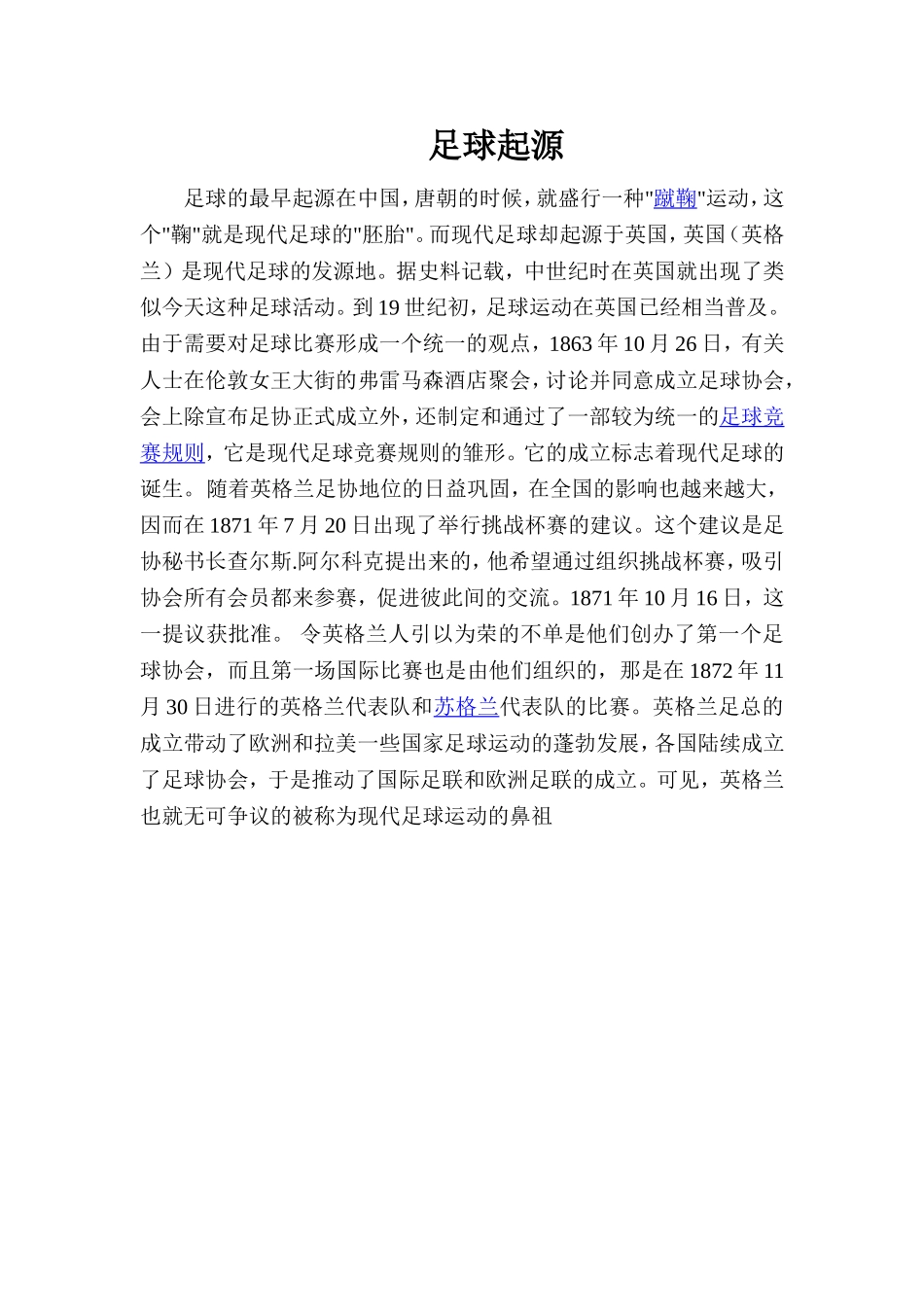 足球发源介绍_第1页