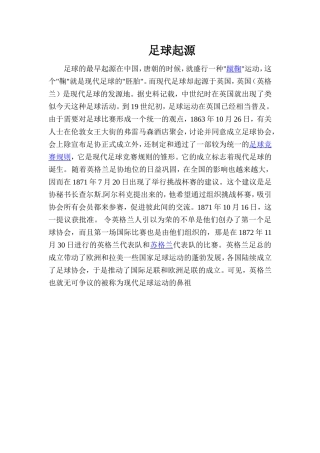 足球发源介绍