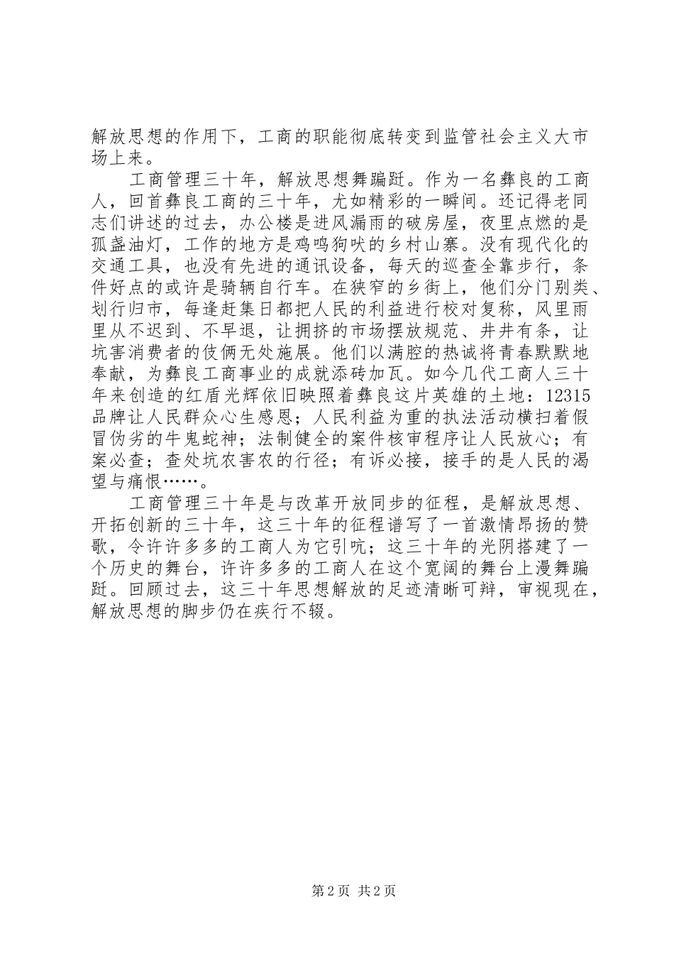 工商系统建国60周年演讲_第2页