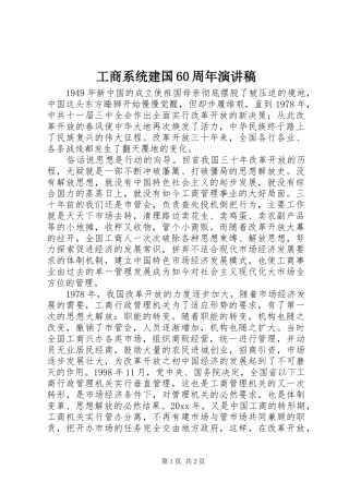 工商系统建国60周年演讲