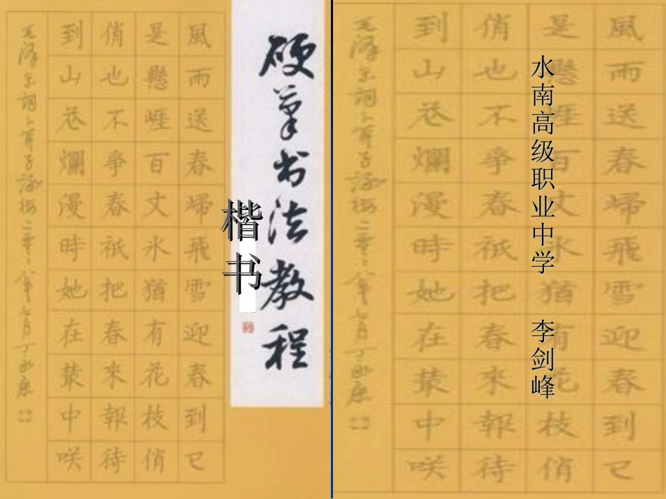 硬笔书法：楷书_第1页