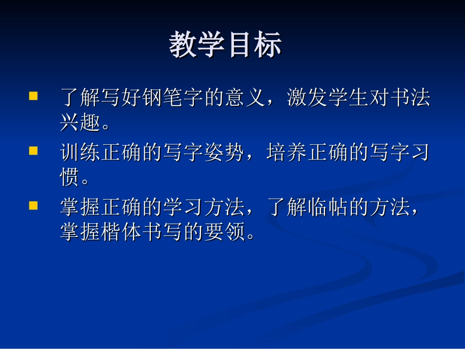 硬笔书法：楷书_第2页