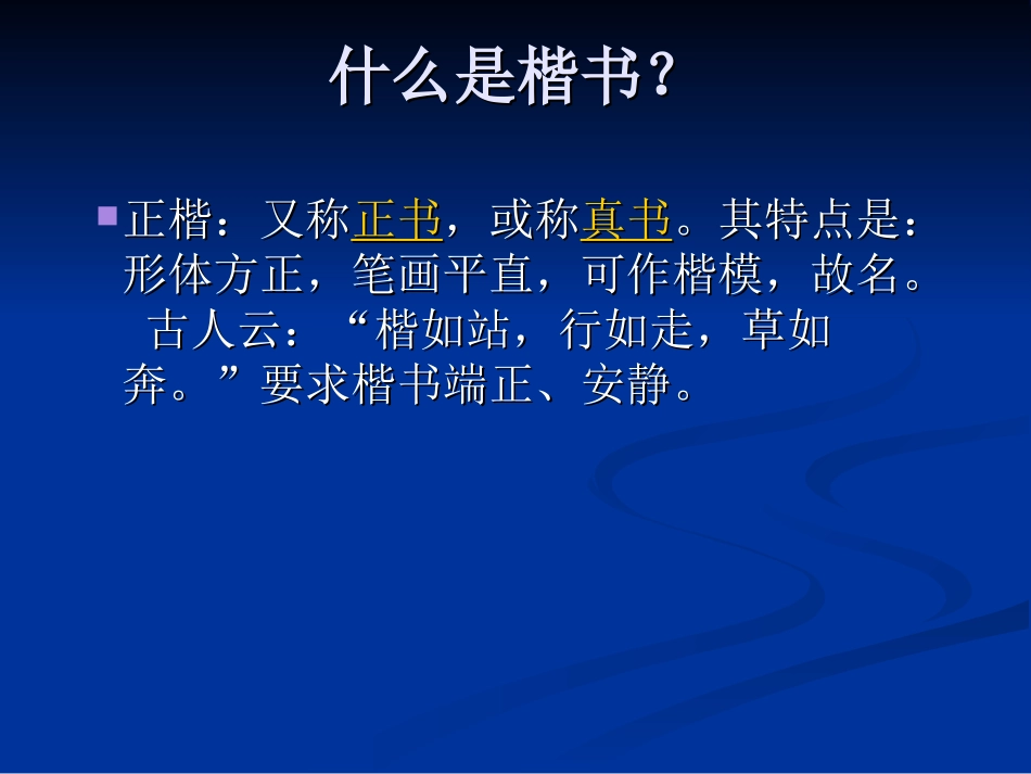 硬笔书法：楷书_第3页