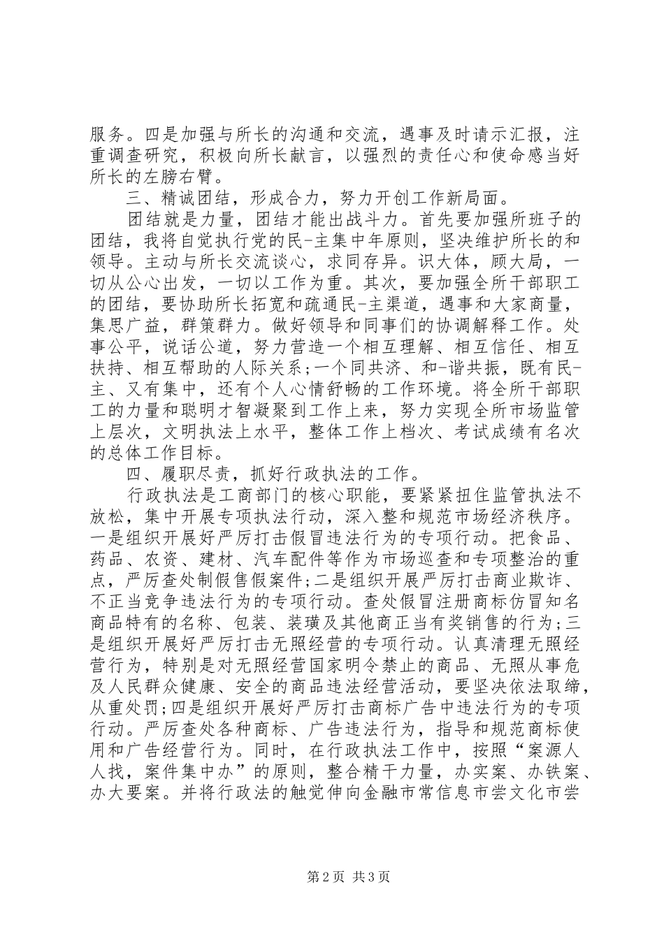 精选司法所长竞聘演讲稿范文_第2页