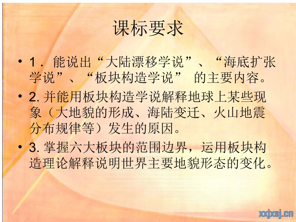 专题二板块构造理论2_第2页