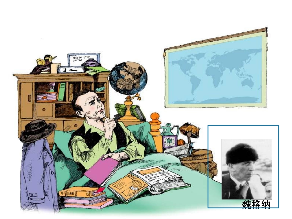 专题二板块构造理论2_第3页