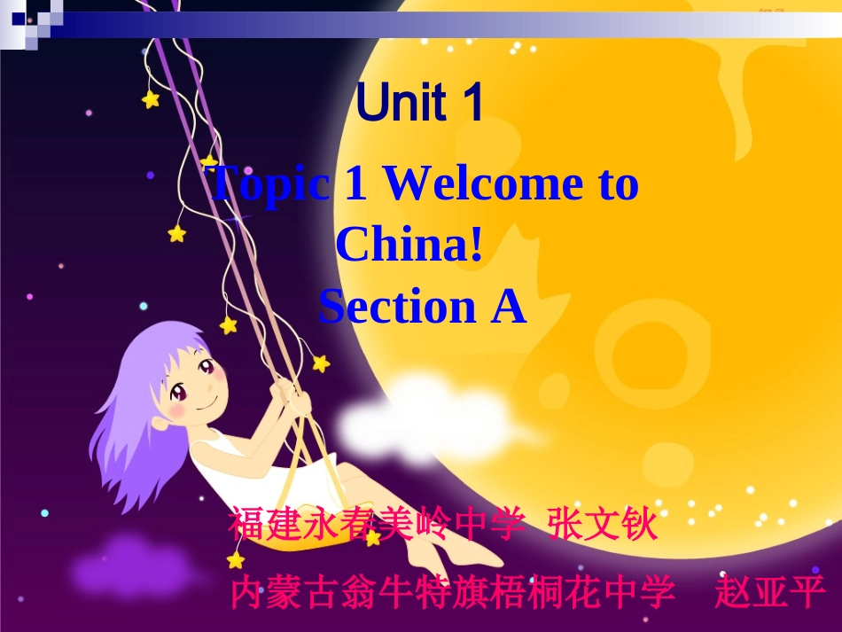 七上U1T1SA(1)_第1页