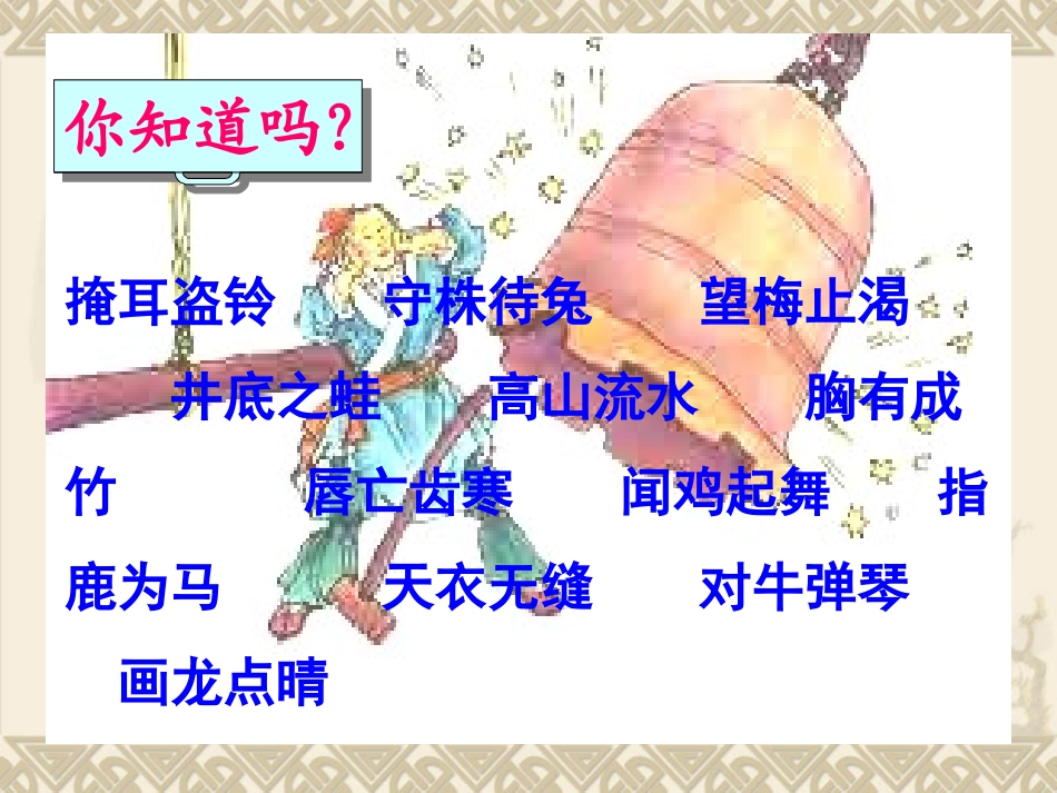 人教版三年级下册《惊弓之鸟》课件_第2页