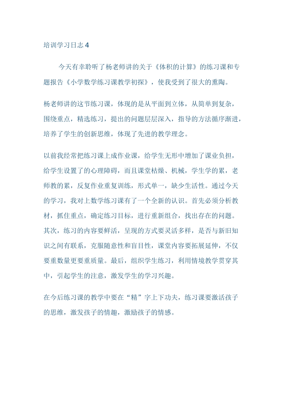 培训学习日志4_第1页