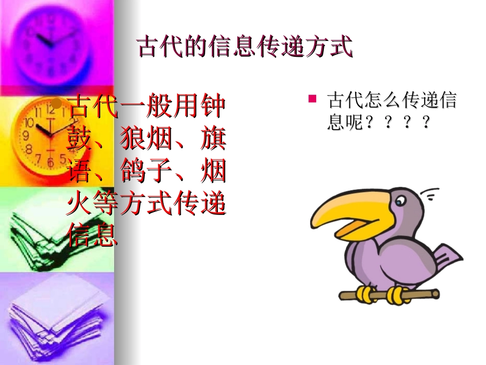 信息传递方式_第2页