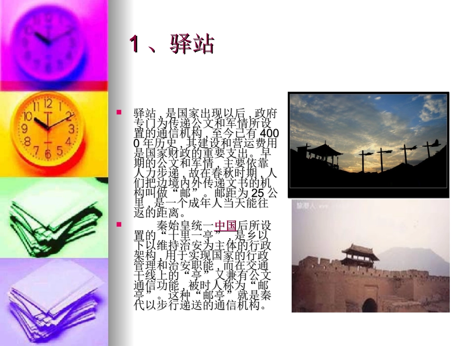 信息传递方式_第3页